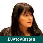Professor Eleni Andreou